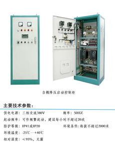 太原配电柜 自耦降压启动控制柜直销 锦泰恒
